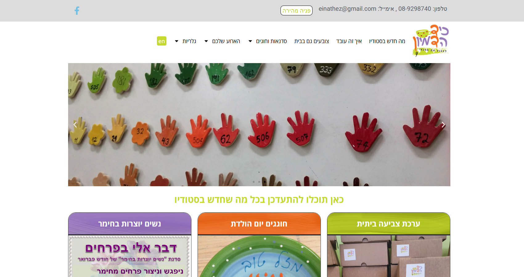 אתר כיד הדמיון