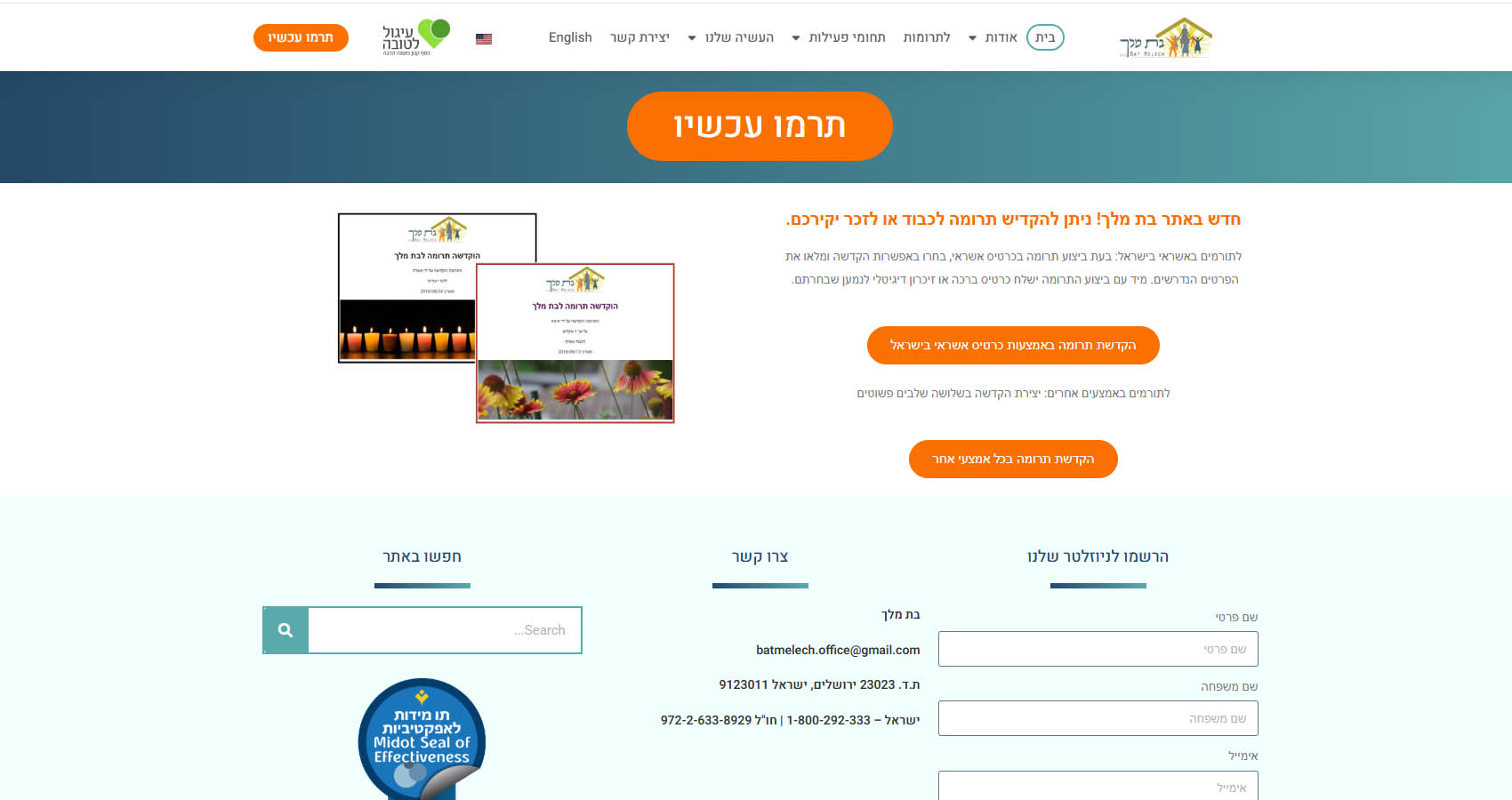 מנגנון הקדשת תרומות - עמותת בת מלך