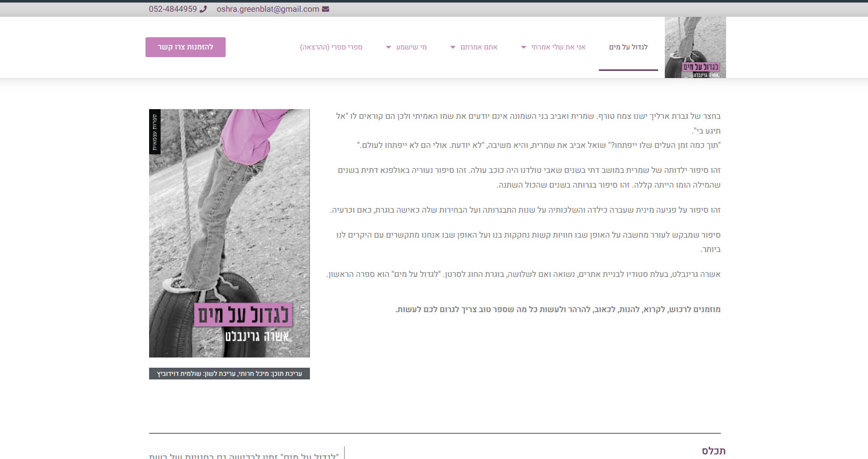 עמוד הבית - לגדול על מים