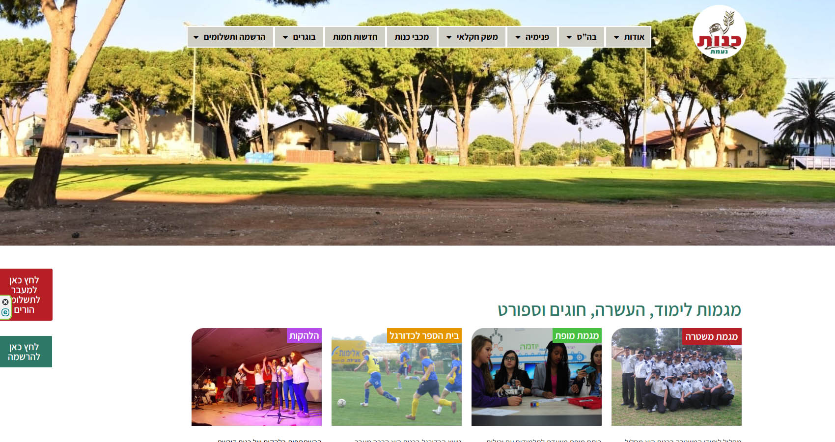 עמוד הבית פנימיית כנות