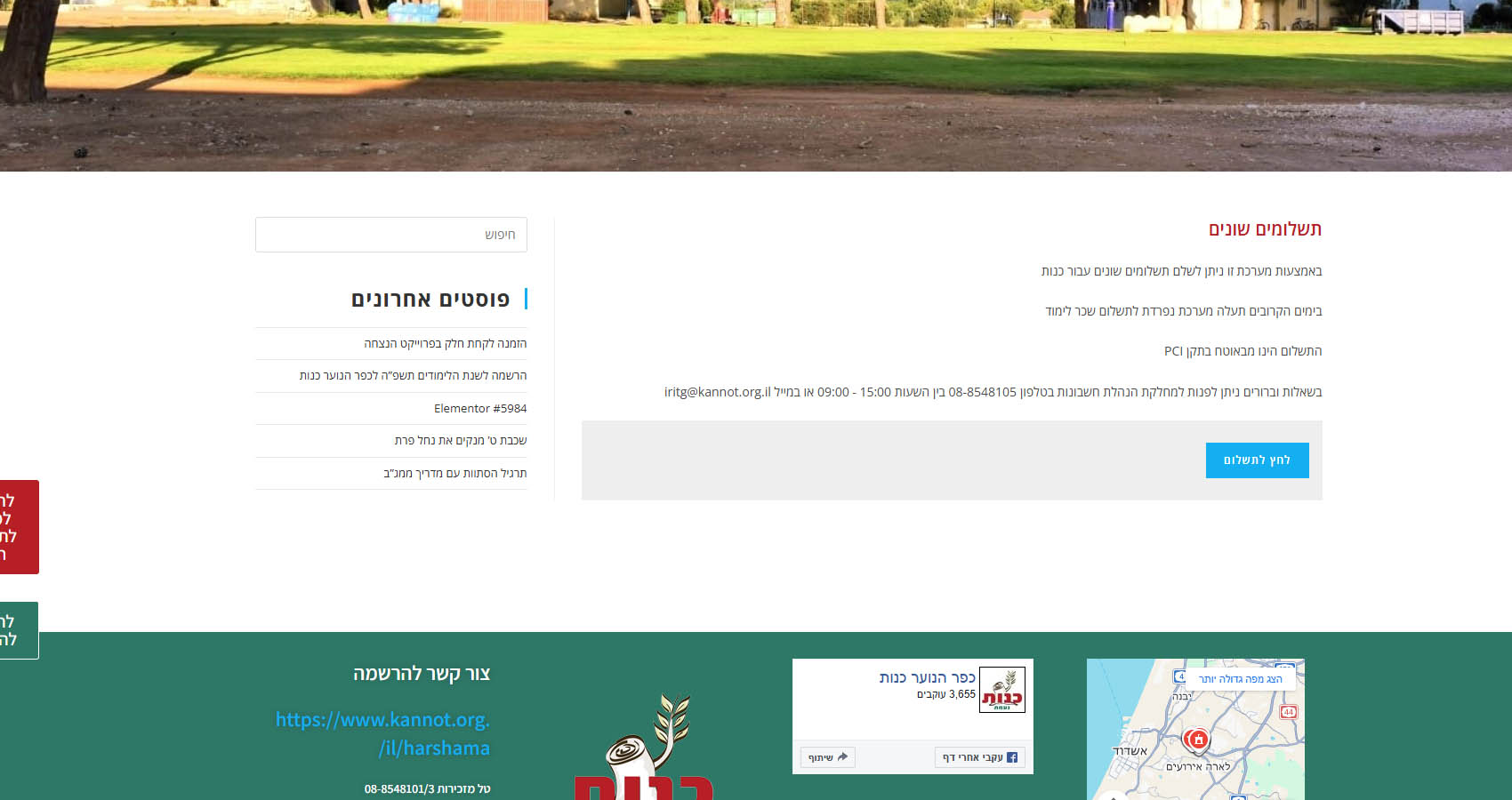 מערכת תשלומים - כנות