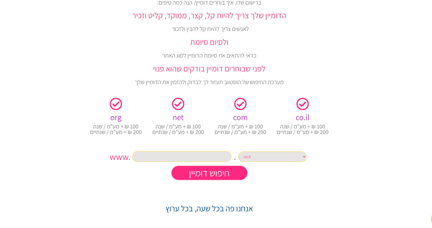 טופס חיפוש דומיין hostweb