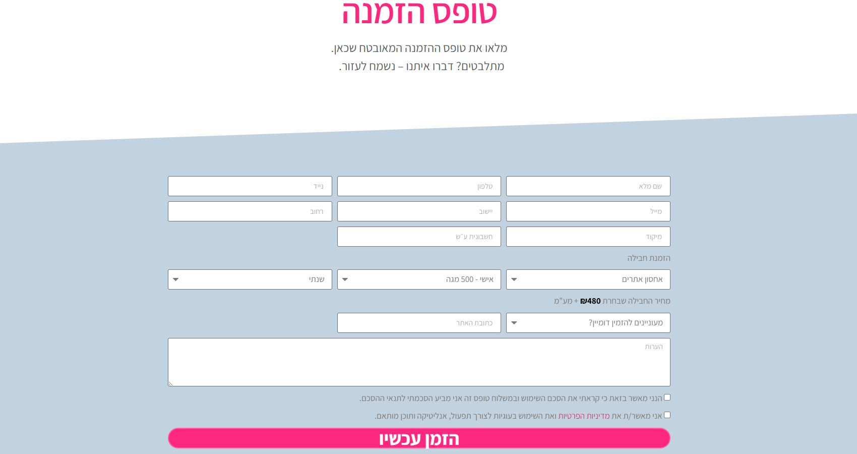 טופס הזמנת חבילה - hostweb