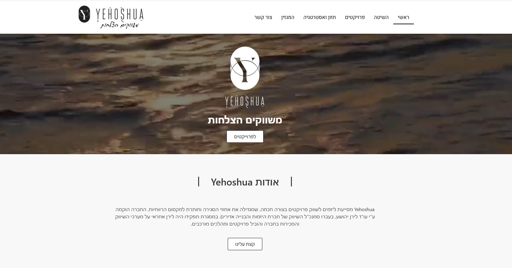יהושוע שיווק נדלן - עמוד הבית