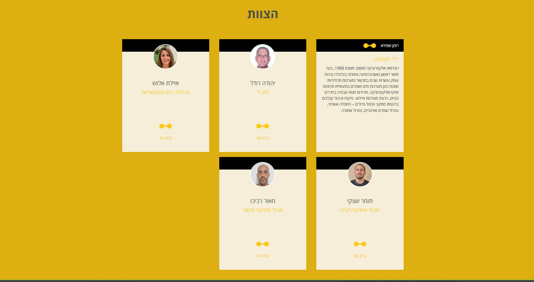 PCI עמוד צוות