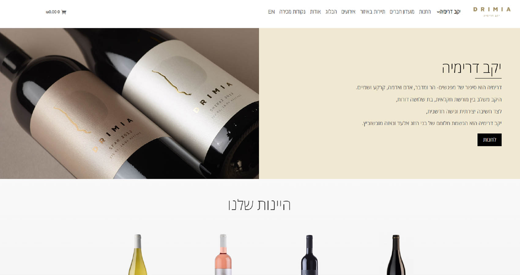 דף הבית יקב דרימיה