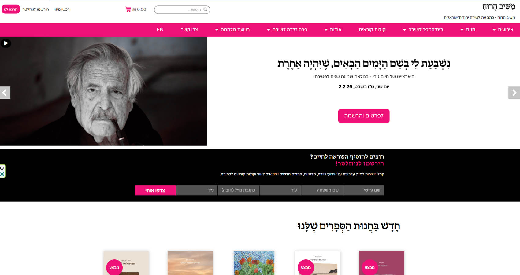 דף הבית - משיב הרוח