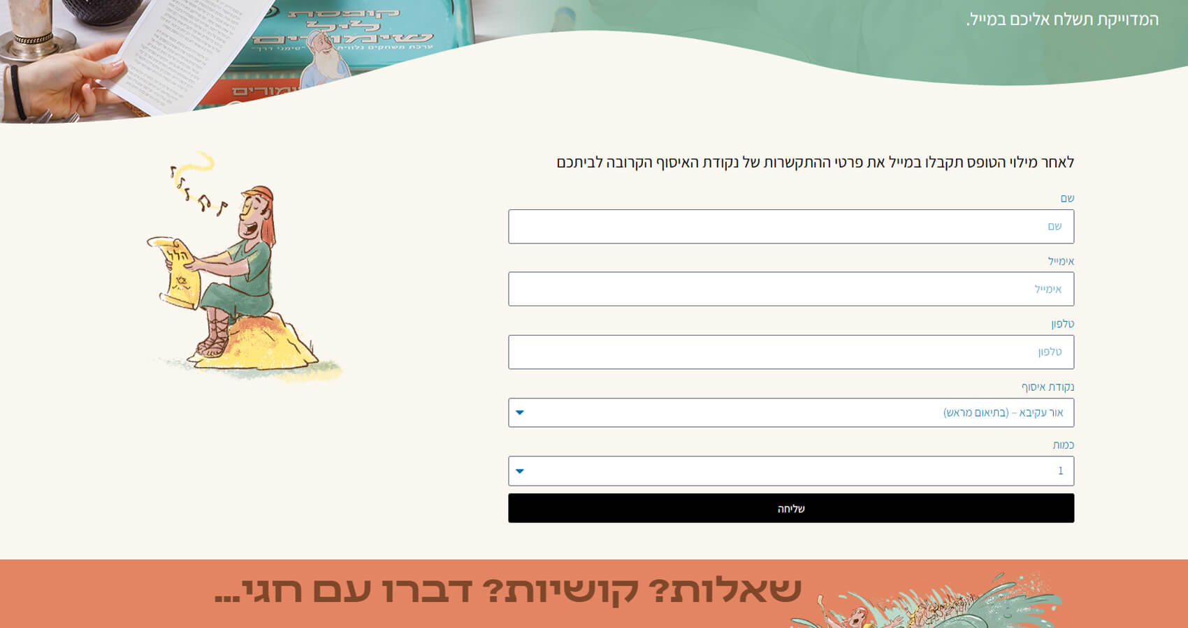 סימני דרך - עמוד בחירת נקודת איסוף